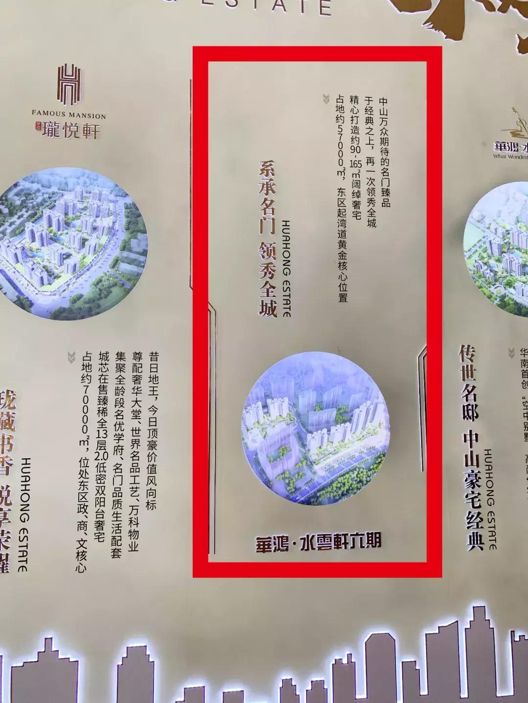 板上钉钉2万+，中山又一顶豪？博爱路华鸿新盘杀出，推146-162平