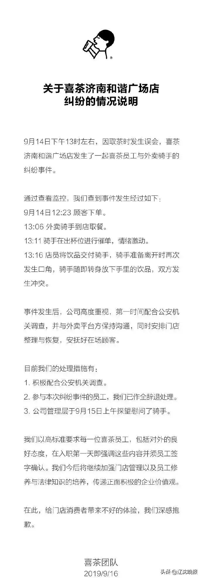 外卖员殴打事件后续,喜茶殴打外卖小哥被开除