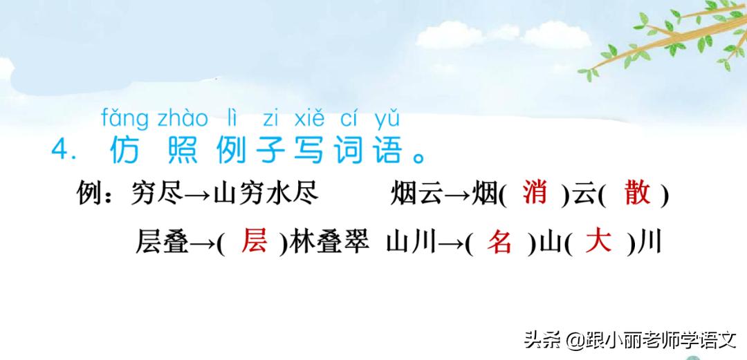 二年级下册15课古诗二首视频讲解,二年级上册18课古诗二首夜宿山寺