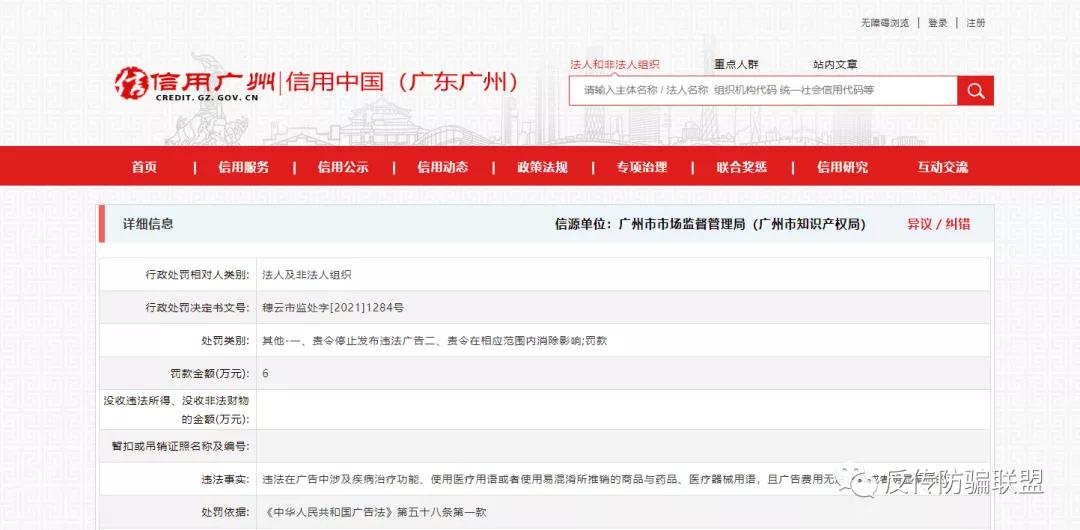 美质新生生物宣传“365days“美质酵素果冻”涉及疾病治疗被罚6万