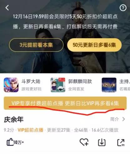 50块解锁《庆余年》：花了钱还要跪着当韭菜的视频VIP