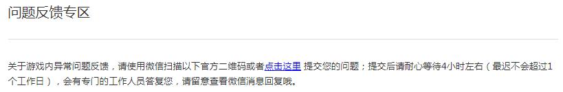 被bug逼疯的LOL玩家：官微留言踢皮球，客服万年同回复