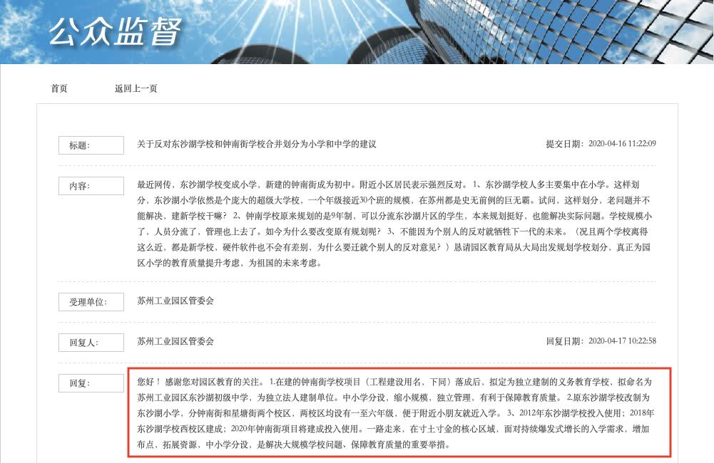 官方确认！网传成真！苏州这个学校有重大变动！