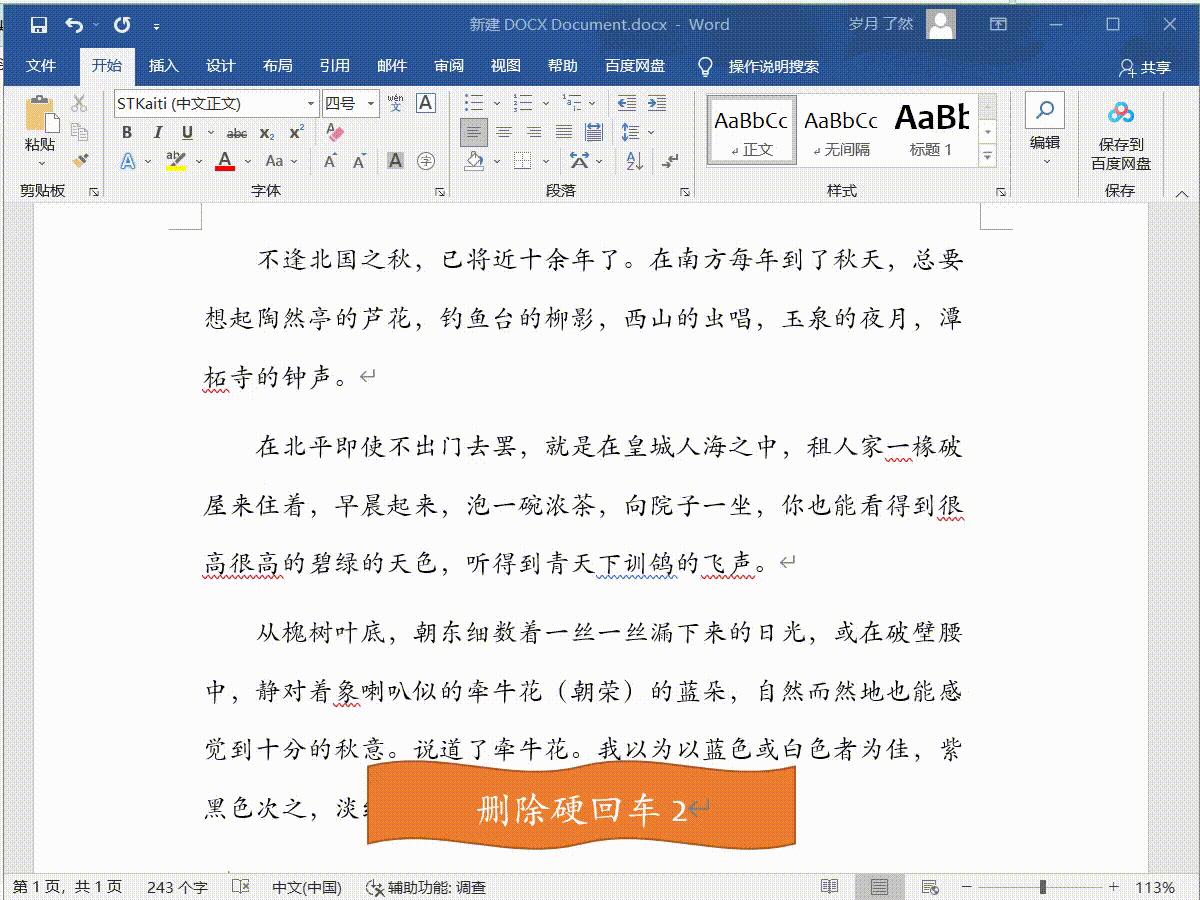 word常用干货技巧,科普贴最全的word终极技巧