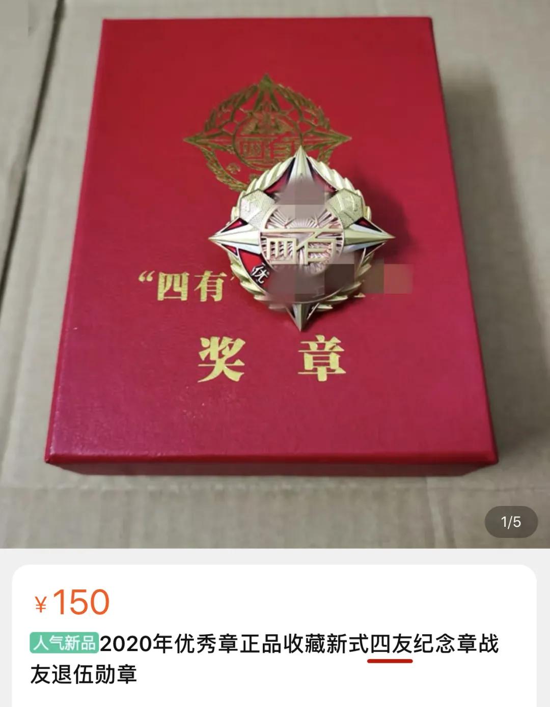 星空迷彩90元，资历章10元，士官证108元……假军品太嚣张