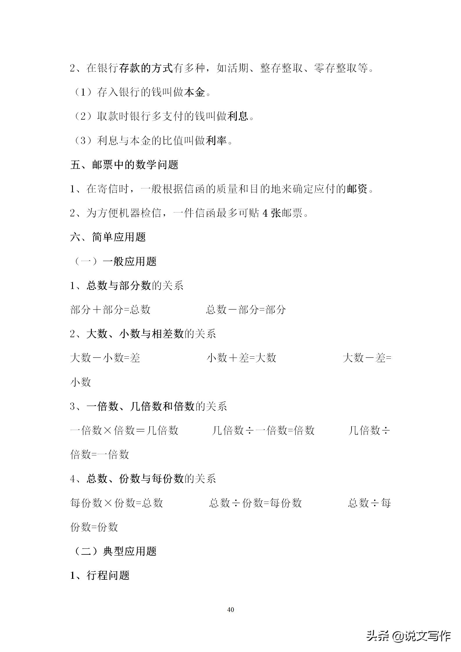 小学数学知识点大全替孩子收藏,小学生数学必背的概念