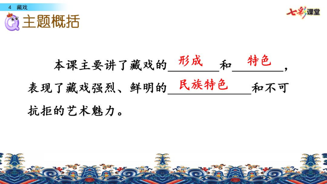 部编版六年级下册语文藏戏练习题,六年级下册语文第四课藏戏朗诵