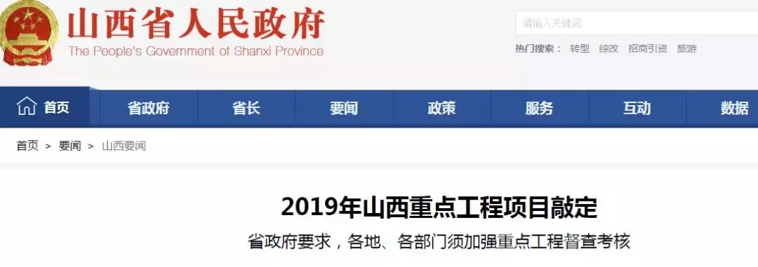 山西十四五规划重点项目明细,山西临县2022重点项目名单