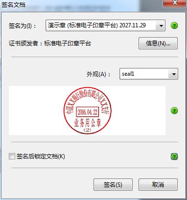 pdf怎么将电子印章设置成透明,如何在pdf制作电子公章