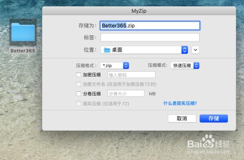 mac如何压缩文件zip,mac怎么用myzip解压