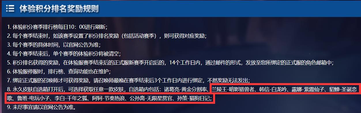 体验服免费史诗皮肤活动,体验服怎么获得永久史诗皮肤