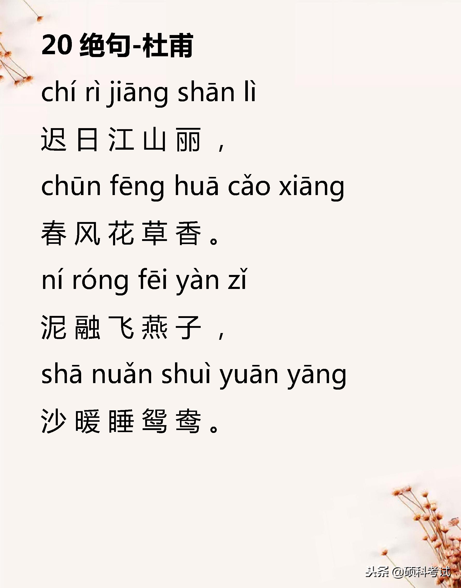 小学语文必背古诗词129,小学语文必背古诗词75首加赏析