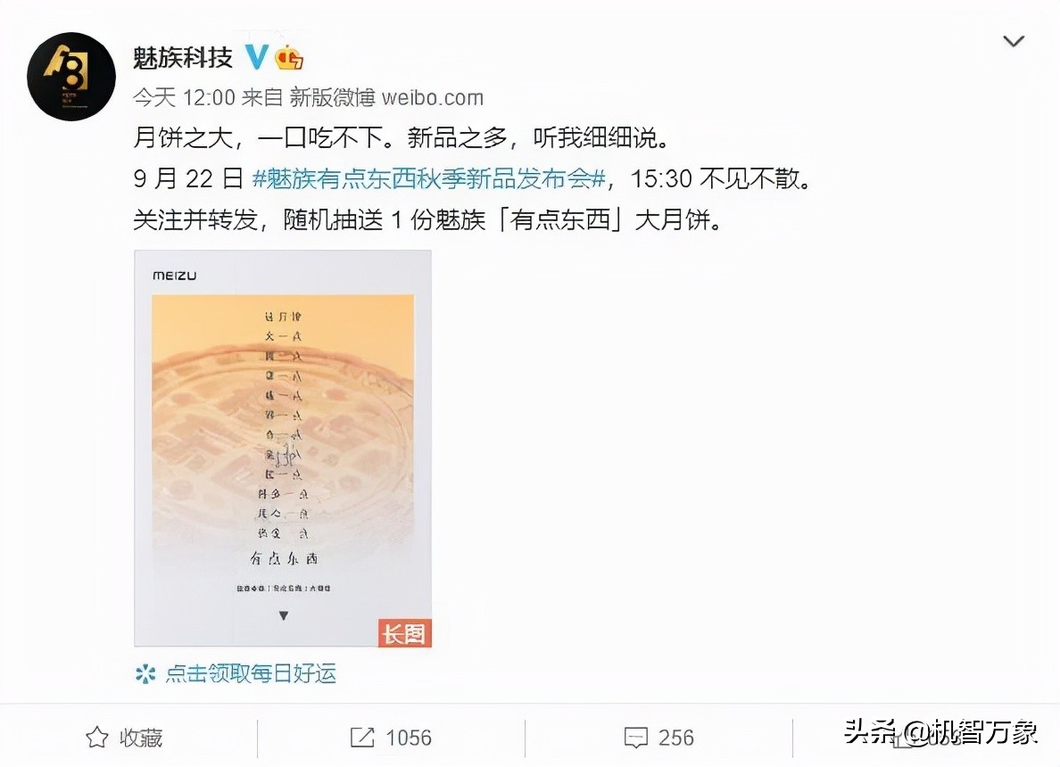 魅族17发布会邀请函是什么,魅族新品发布会邀请函曝光