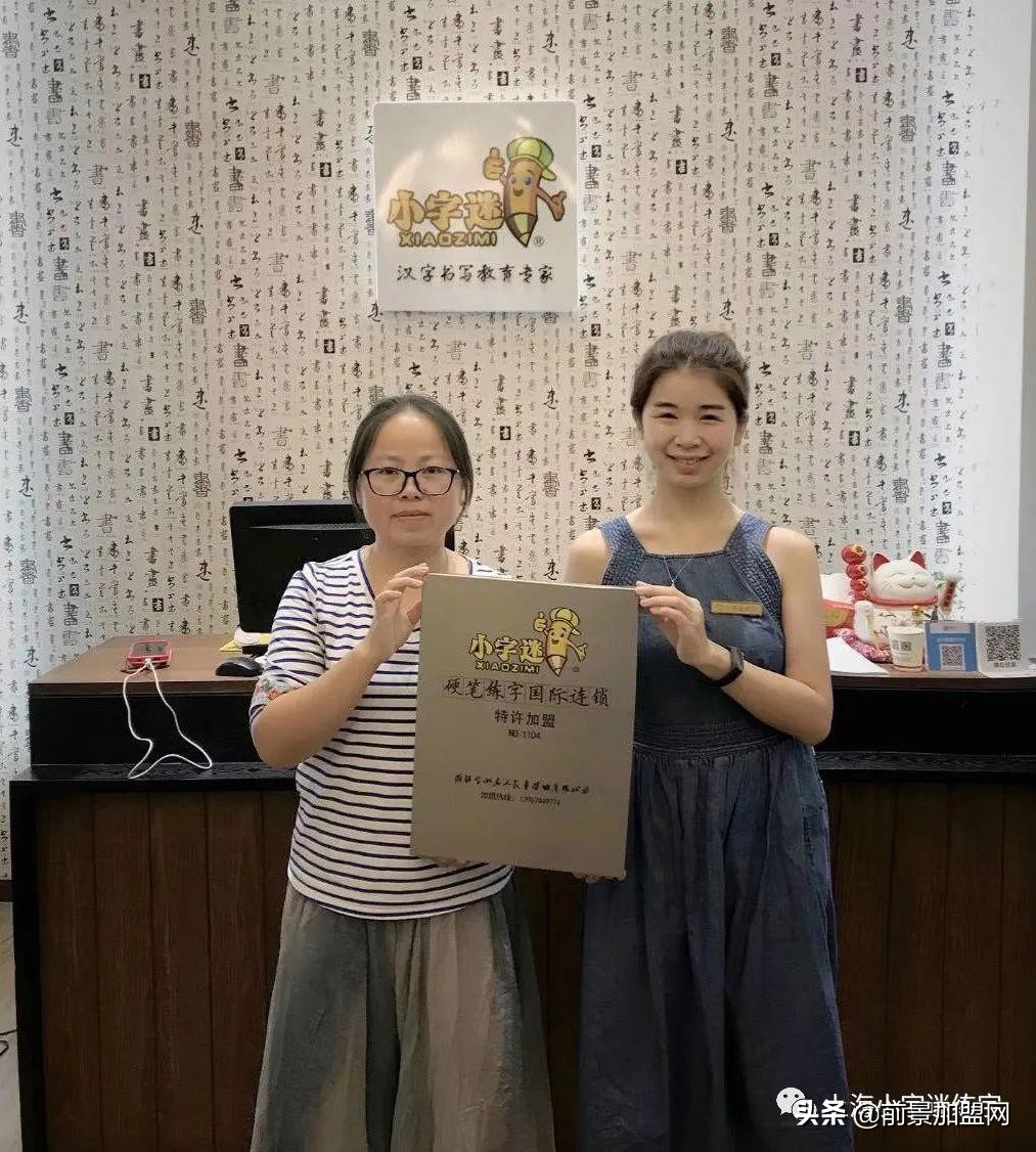 小字迷如何加盟,小字迷加盟费多少