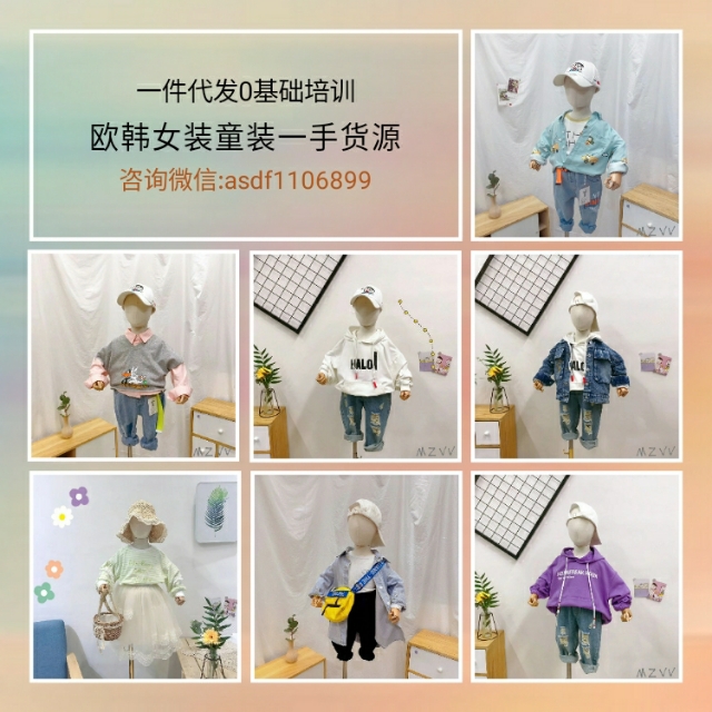 童装女装微商一手货源招加盟代理,欧韩童装加盟10大品牌