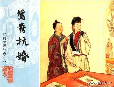 「转载」漫谈经典连环画--老版《红楼梦》