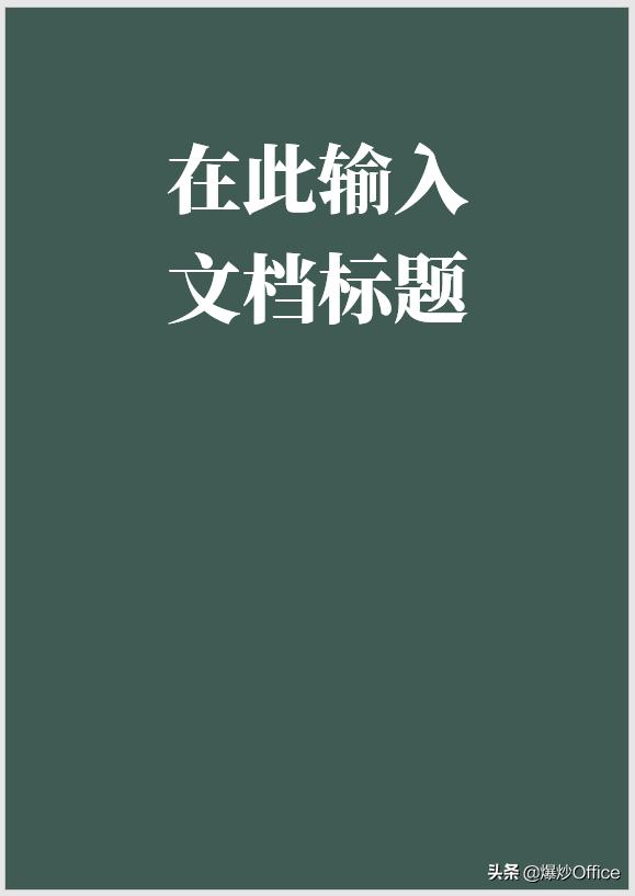 word文档合同封面制作,怎样制作精美图文结合的word