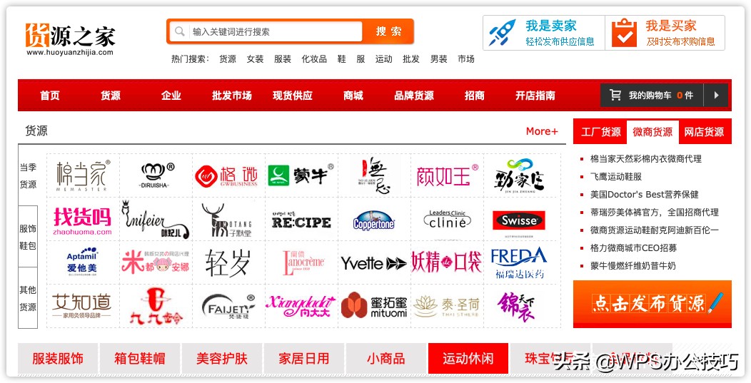 做生意必备货源渠道！有综合货源、童装、服装鞋包、食品美妆等