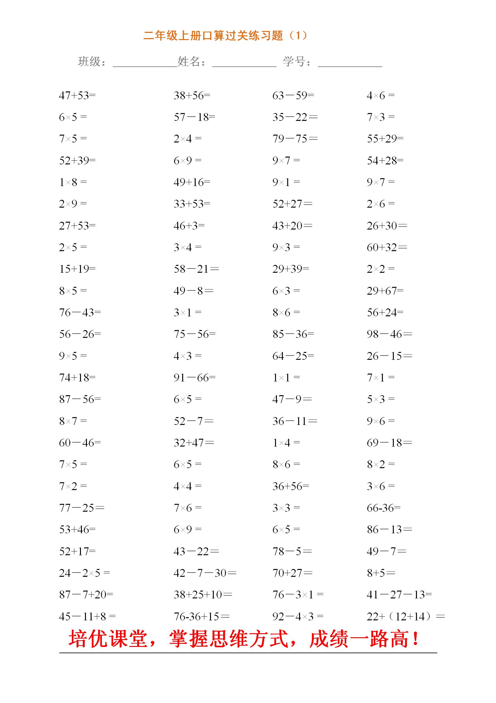 二年级上册口算过关练习题原来优秀的孩子天天练这试卷！来一份