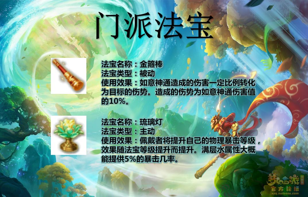 梦幻西游花果山如意金箍棒,梦幻西游齐天大圣花果山