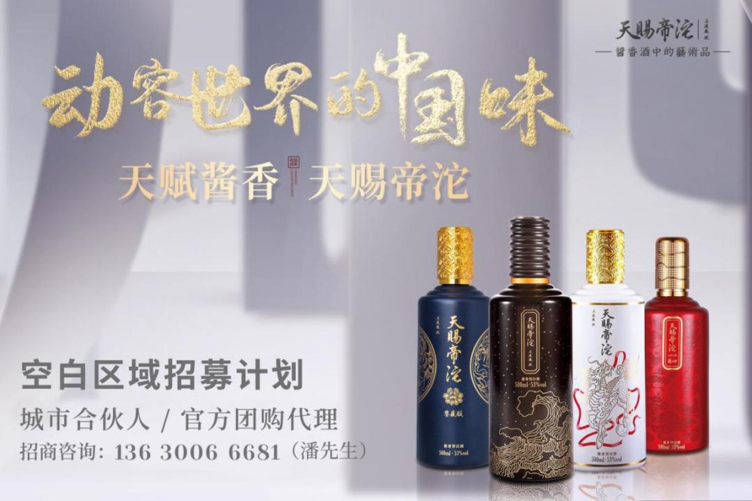 入局白酒,酱酒新风口财富新方向