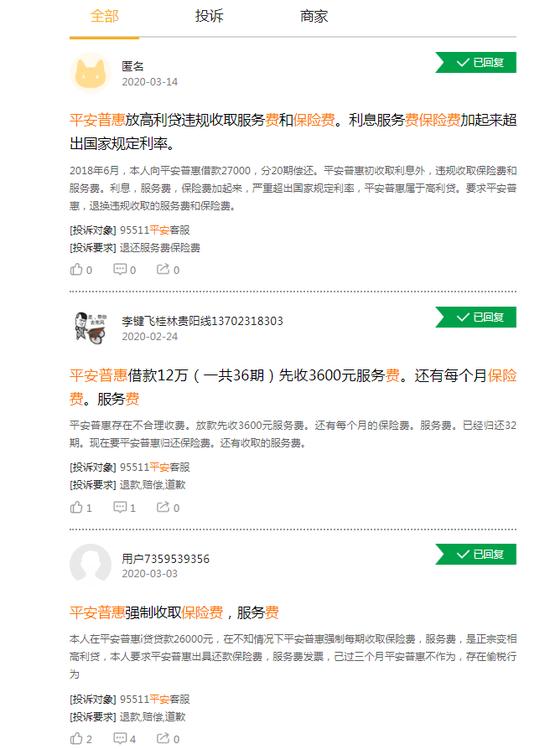 平安普惠不还利息部分会怎么样,平安普惠不还保险部分有什么后果