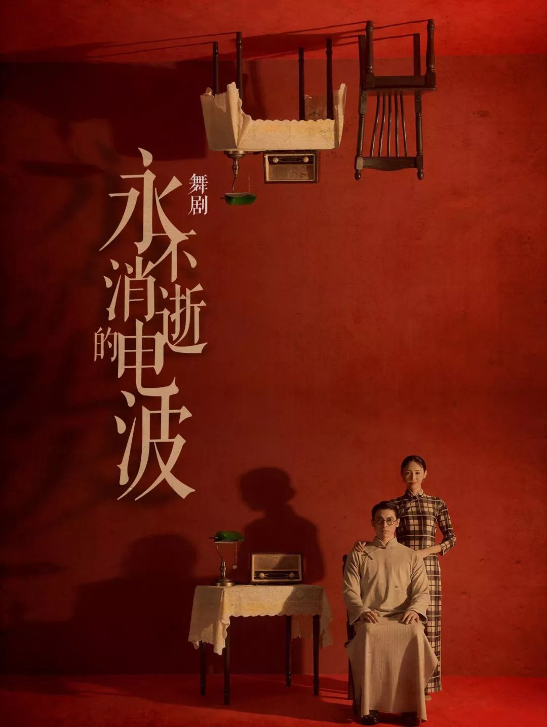 永不消失的电波唯爱与信念,永不消逝的电波唯爱与信念