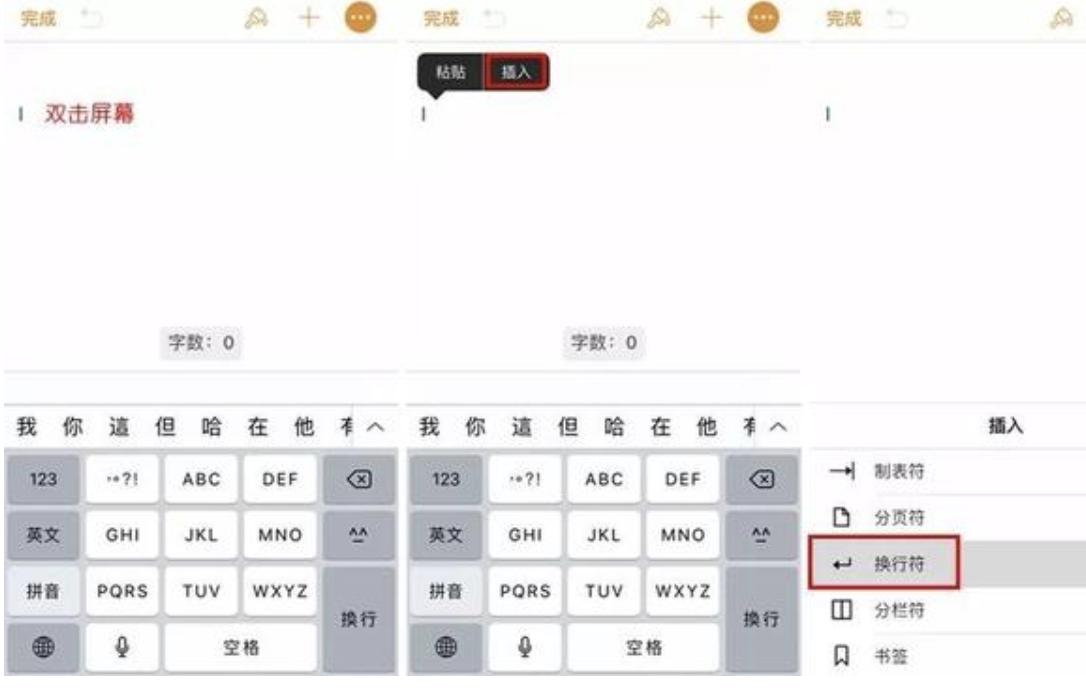 iphone键盘怎样设置换行快捷键,iphone打字时怎么才能换行