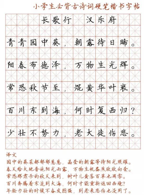 硬笔楷书字帖小学生必背古诗词,小学生必背75首古诗字帖行楷