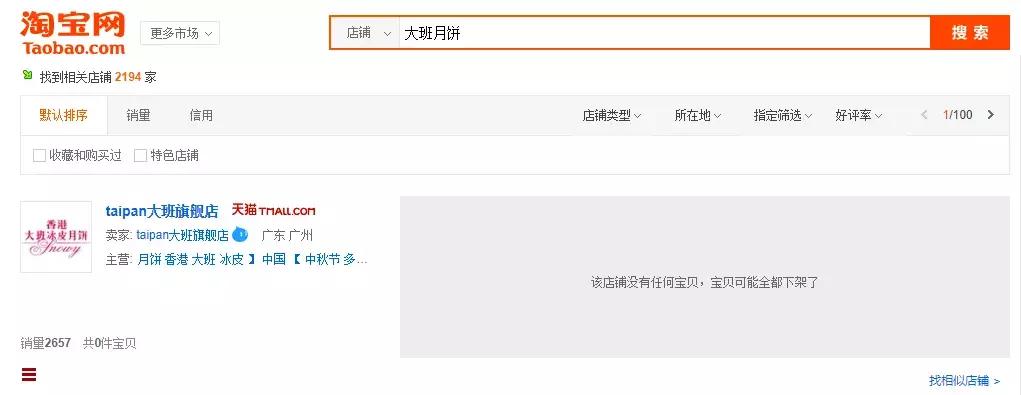 香港大班月饼电商平台全线下架