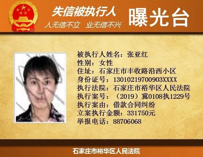 石家庄失信人名单查询,石家庄失信人员名单查询官网