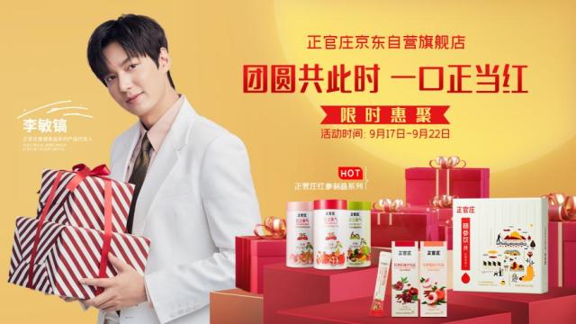 入秋滋补月满情参——正官庄X京东健康品类日开启
