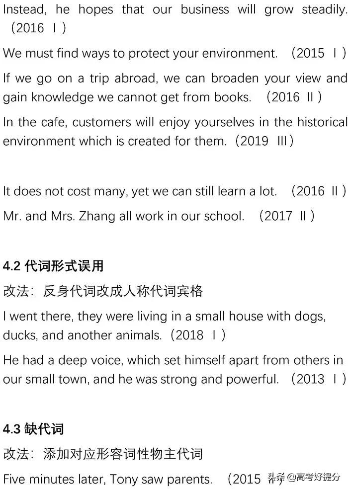 英语短文改错必背知识点,高考英语短文改错解题技巧