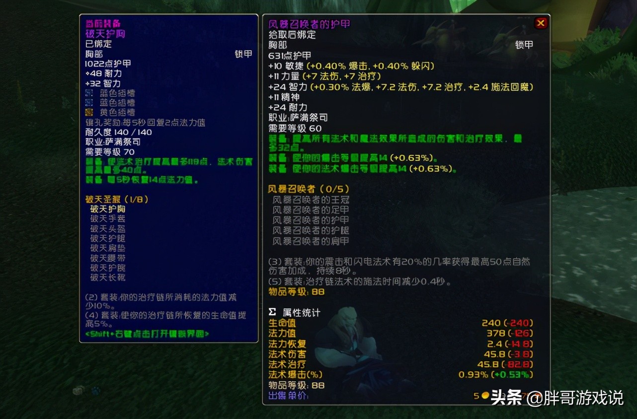 魔兽怀旧服萨满t1套装效果,魔兽怀旧服萨满t2.5套装所需材料