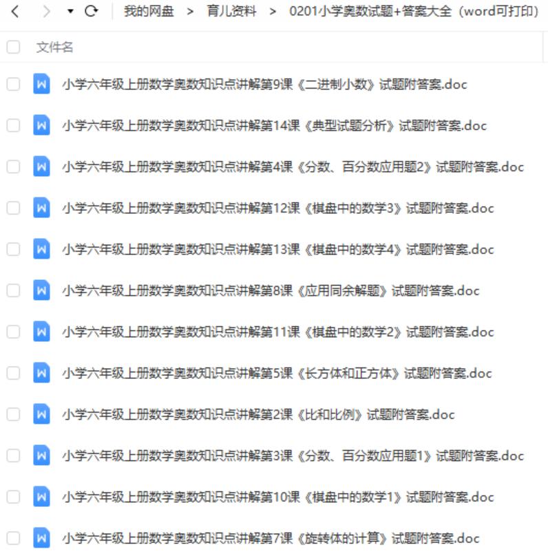 六年级小学生奥数思维训练100题,奥数思维训练100题及答案六年级