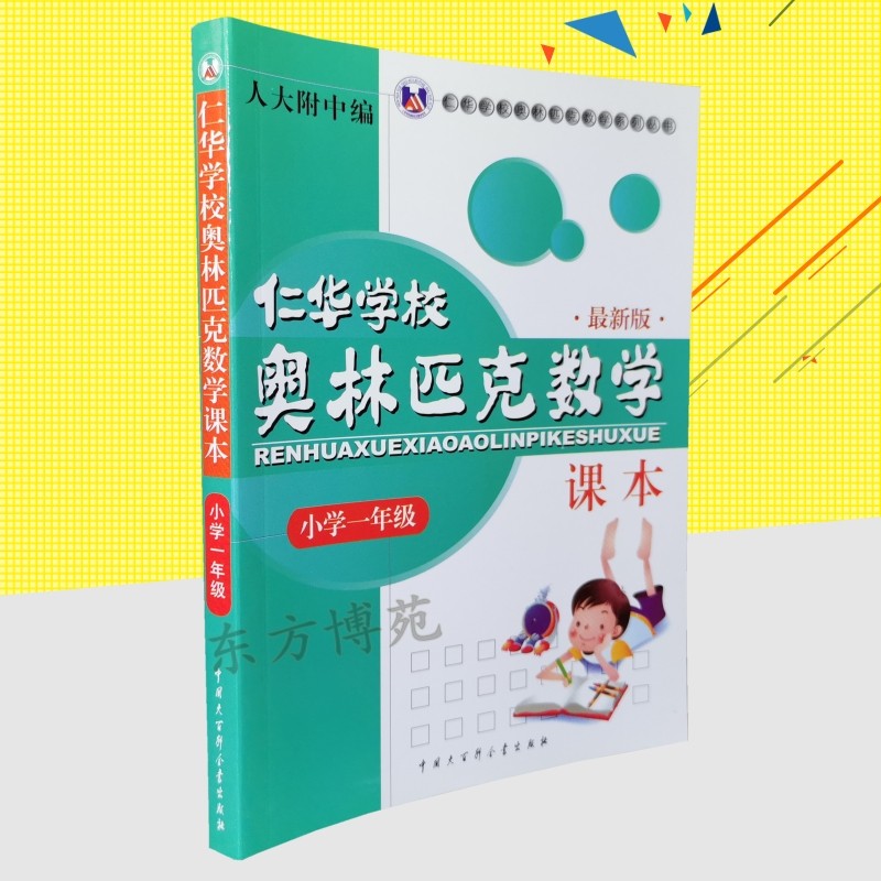 奥数思维课哪家好,奥数哪家强