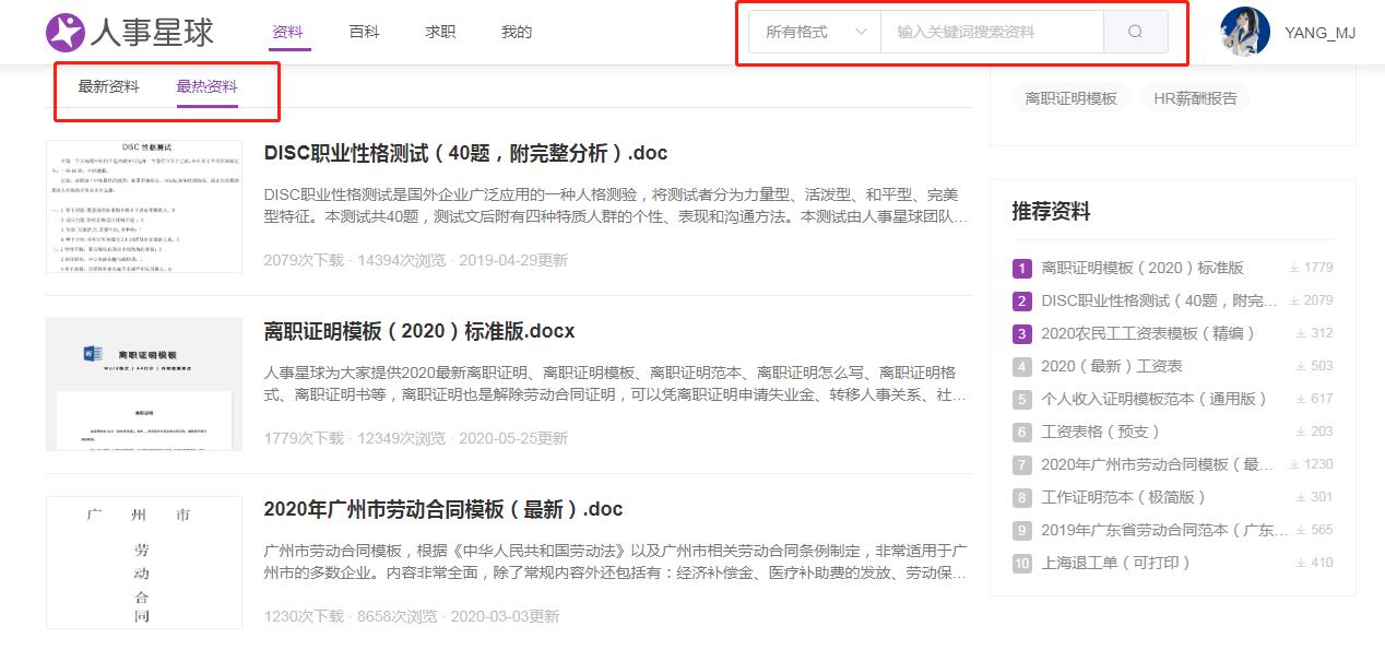 人力资源招聘计划表格,全套人力资源表格免费