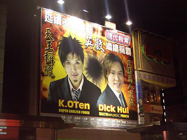 香港补习班老师真实收入,香港补习天后身价