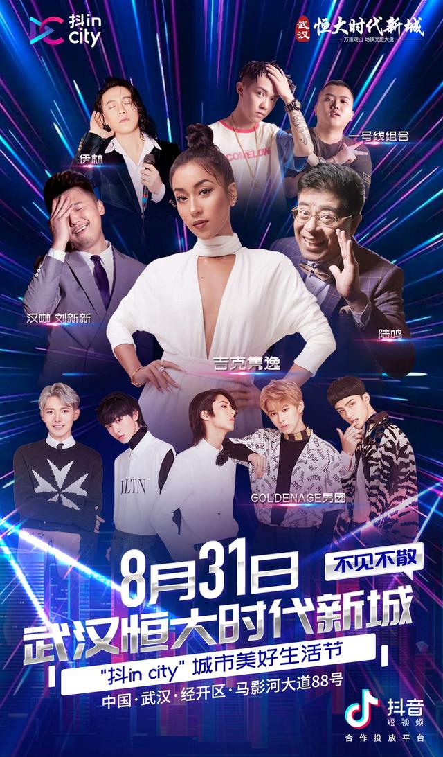 抖in城市美好生活节南京,抖incity美好生活节成都