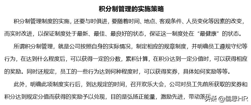 员工积分制体系推进思路,员工积分制管理系统软件