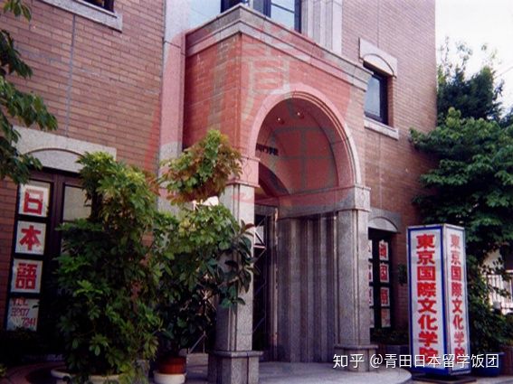 东京国际学院语言学校,东京国际文化日语学院