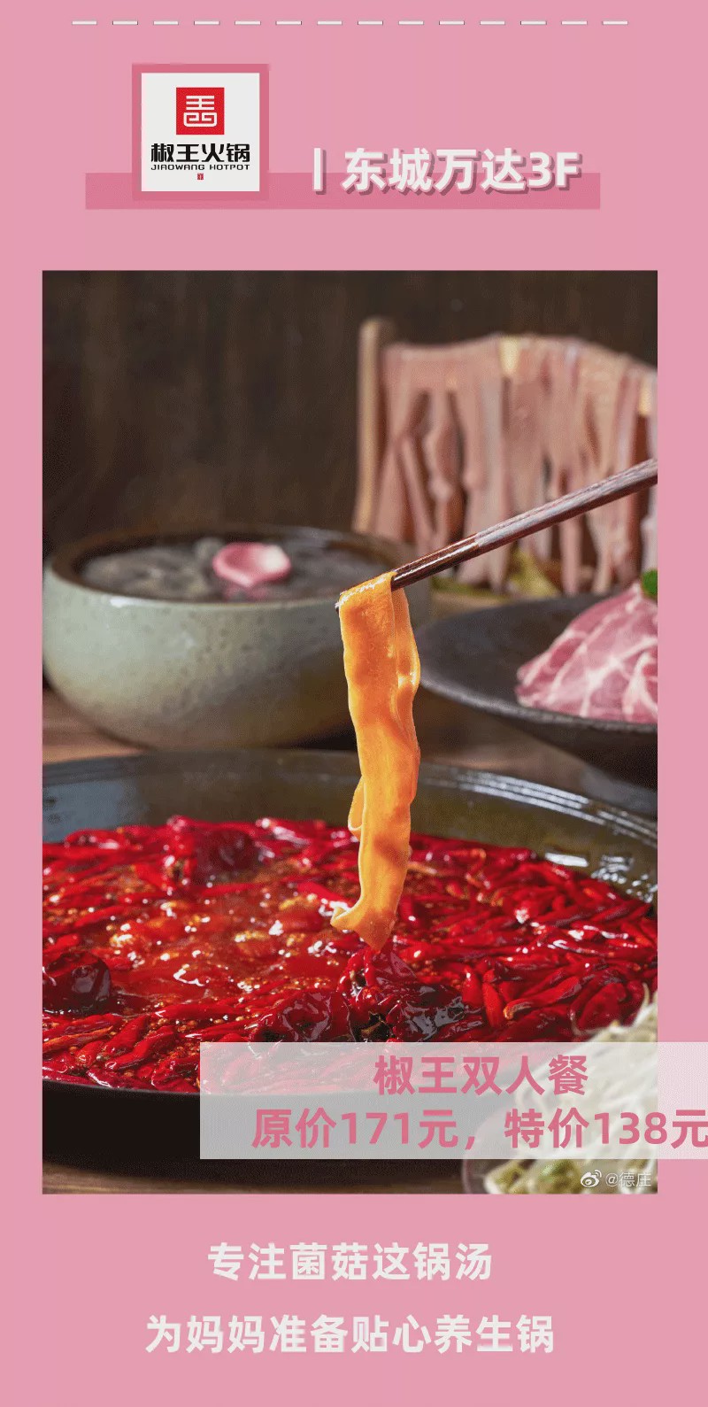 温柔五月，来东城与女神来一场“约惠”