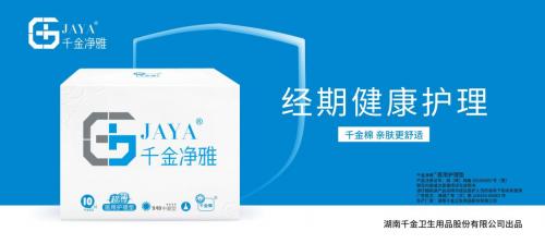 千金净雅安全吗,千金净雅适用人群