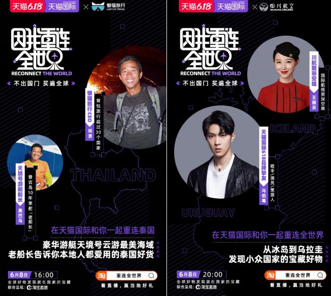 空姐导游变身主播?天猫国际整合出境游资源“重连全世界”