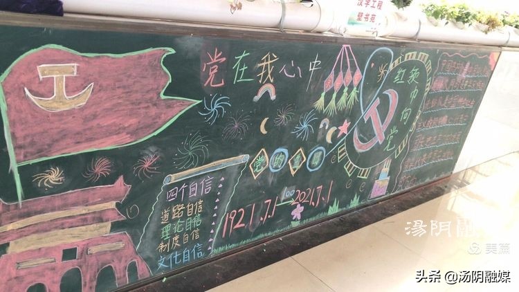 童心向党100周年主题板报图片,童心向党喜迎建党百年的黑板报