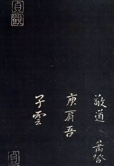 钟繇的三表,钟繇五表