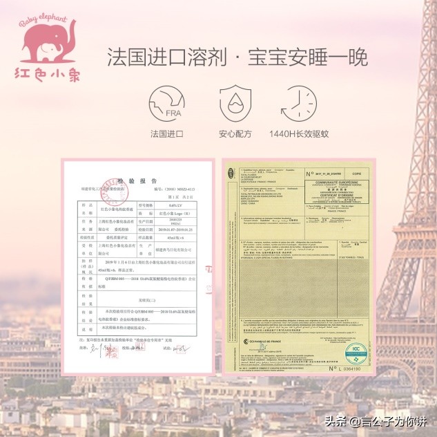 红色小象紫草膏防蚊虫叮咬婴儿,儿童蚊香防蚊液