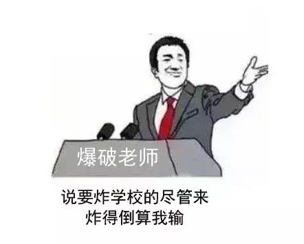 爆破专业炸平母校完整版,爆破专业亲手炸母校