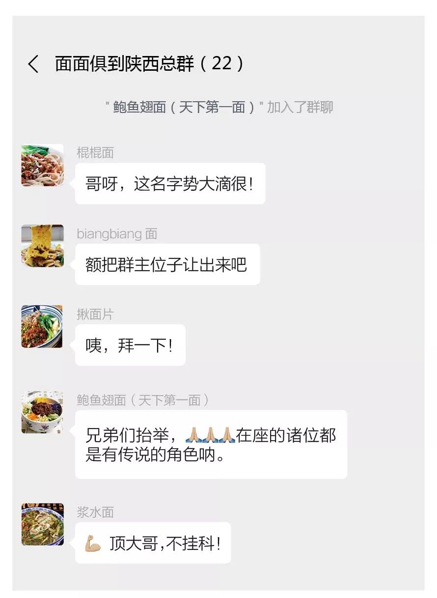 陕西面食建了一个微信群,看看都说了些啥?
