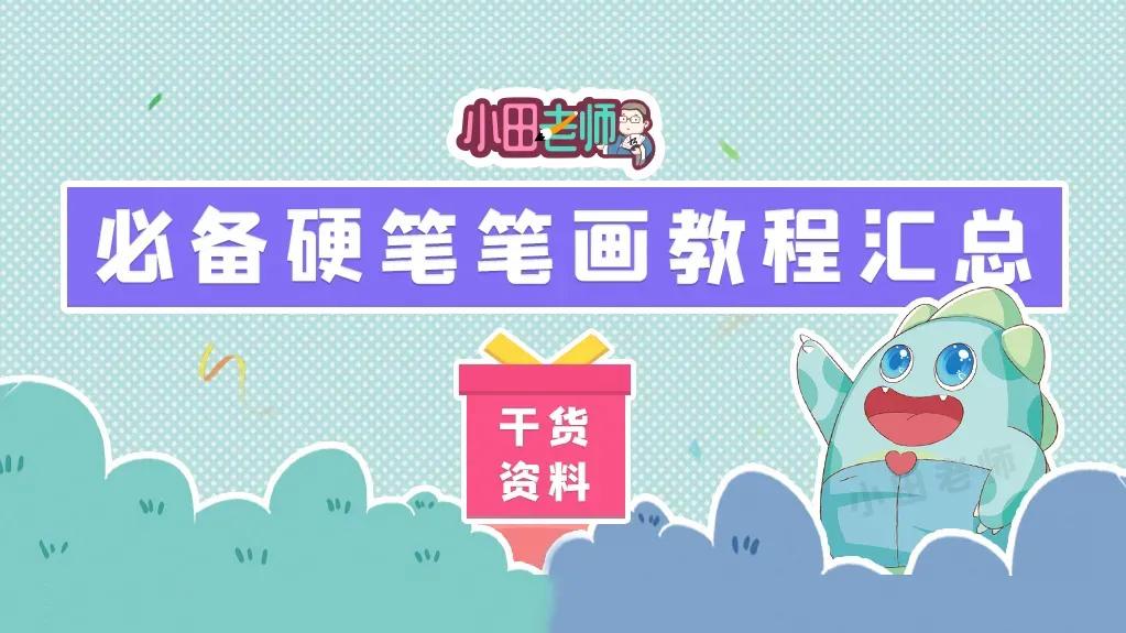 硬笔行楷横笔写法,硬笔横笔写法